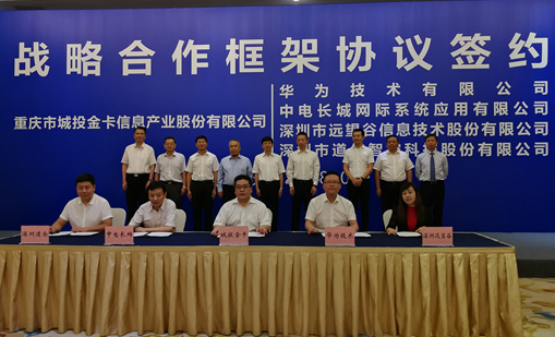 游艇会与重庆城投金卡签订战略合作协议，共推数字城市交通建设