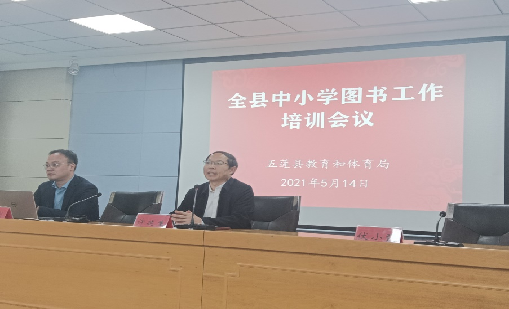 游艇会受邀参加日照市五莲县全县中小学图书工作培训会议