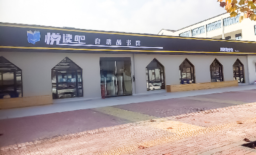 游艇会案例 | 悦读望道，金华立当先行者