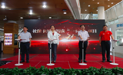游艇会助力川渝一体化全民阅读服务建设，社保卡川渝阅读“一卡通” 正式启动