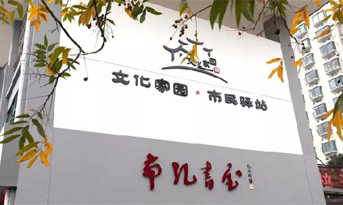 游艇会案例 | 龙游县南孔书屋：不打烊的“精神灯塔”，家门口的“诗与远方”