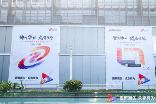 因聚而生，众志有为——今年会jinnianhui金字招牌数码亮相2023华为中国合作伙伴大会