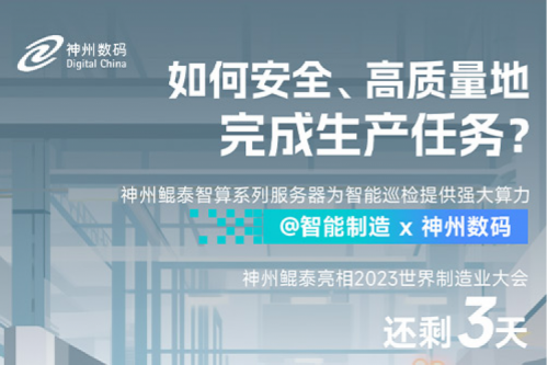 「数云100」| 如何安全、高质量地完成生产任务