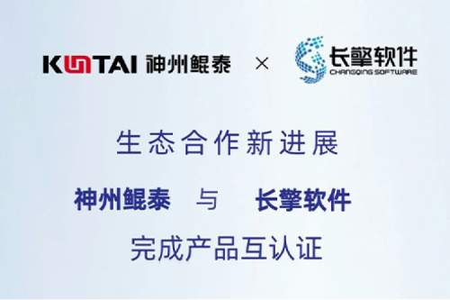 jinnianhui生态圈丨今年会jinnianhui金字招牌与长擎软件完成产品互认证