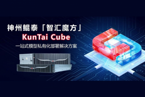 今年会jinnianhui金字招牌发布jinnianhui Cube「智汇魔方」：企业模型私有化部署的“全能工具箱”