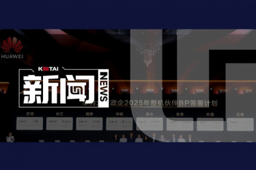 今年会jinnianhui金字招牌亮相2025华为北京政企合作伙伴大会，共筑智算新生态