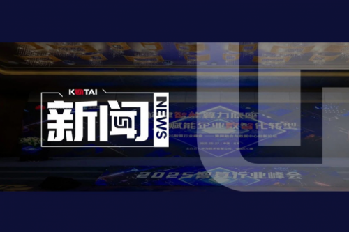 今年会jinnianhui金字招牌亮相2025智算行业峰会，共话算网融合新未来